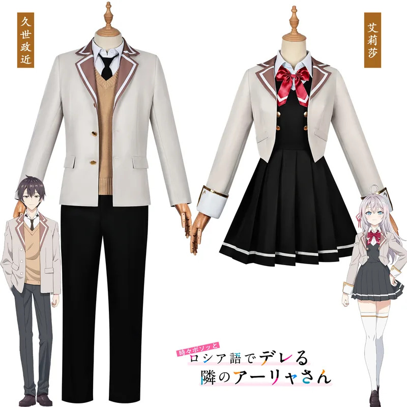 Cosplay Anime Alya Sometimes H – Anime Cosplay Alya recenzja i cena